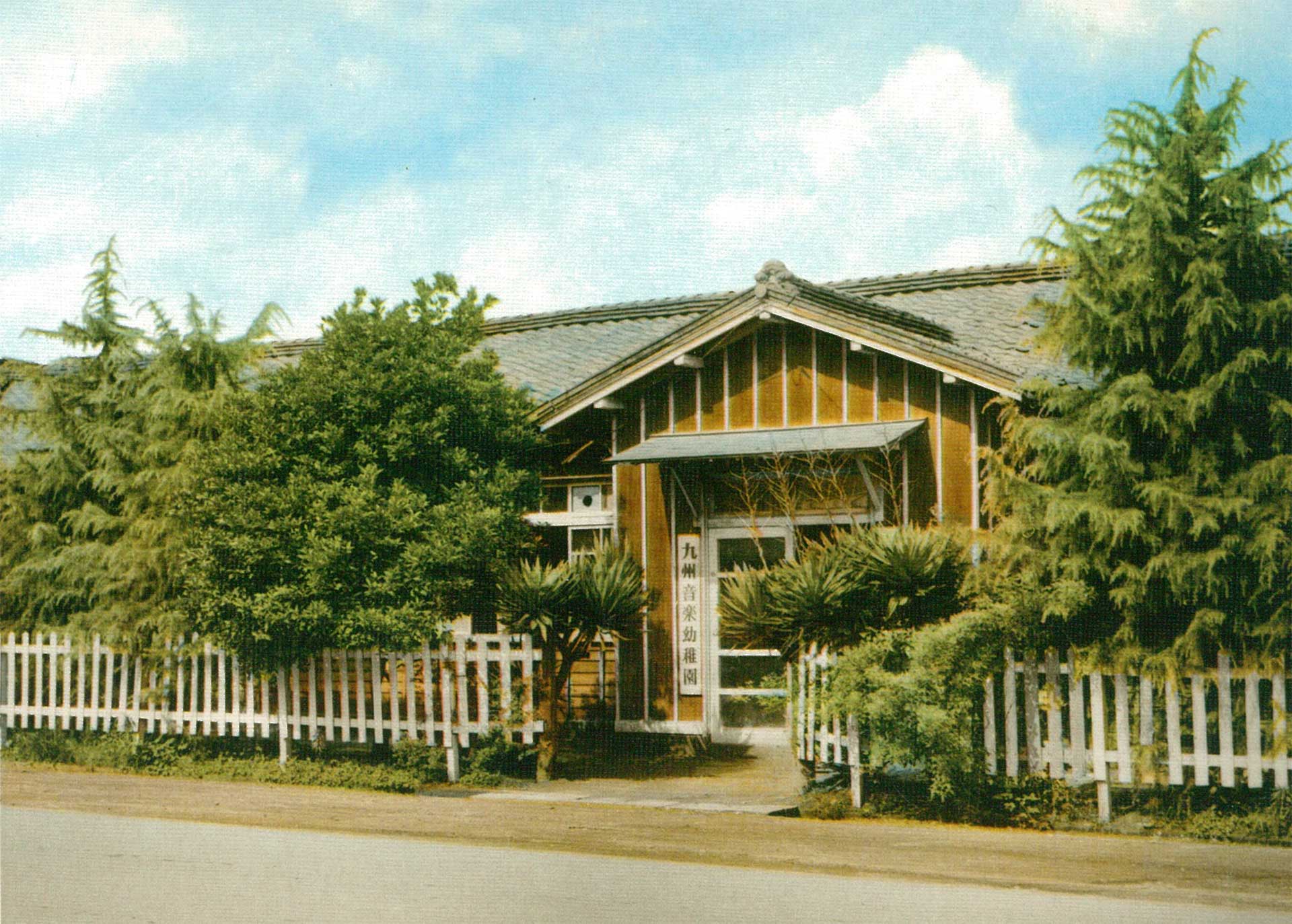 創立当時の園舎画像