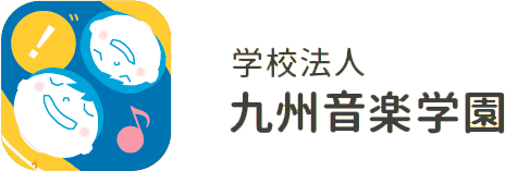 学校法人九州音楽学園